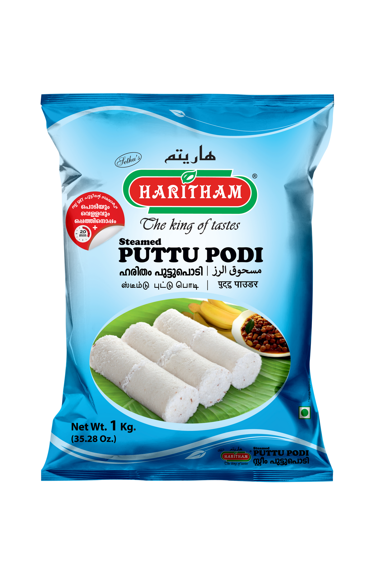 Puttu Podi 1 Kg
